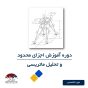 دوره رایگان آموزش روش اجزای محدود (Finite Element Method) و تحلیل ماتریکسی